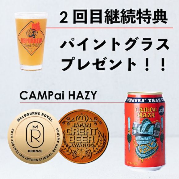 18本の定期便】CAMPai HAZY＆虎檸檬&沼津HAZY IPA | Repubrew